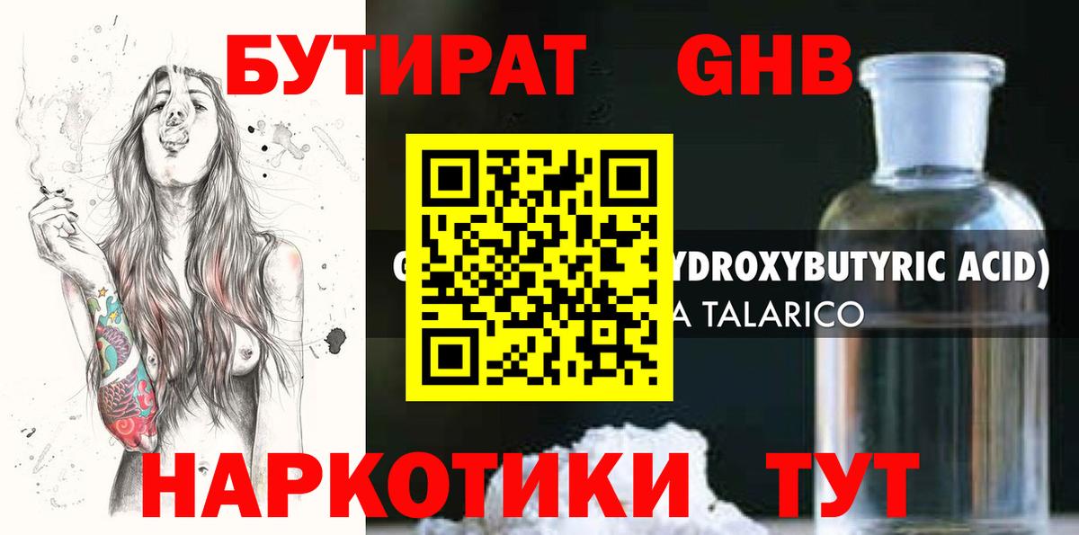 Кудымкар  Бутират 1.4BDO  Вход с VPN 