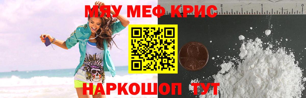Меф мяу мяу Кудымкар